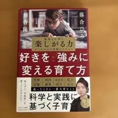 好きなことを強みに変える育て方