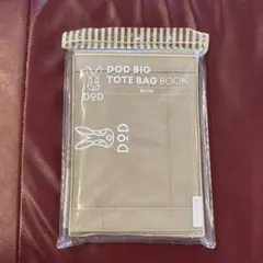 新品未使用★DOD ビッグトートバッグ ベージュ 宝島
