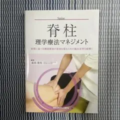 成田崇矢の臨床　DVD 成田崇矢の臨床『腰痛』 (