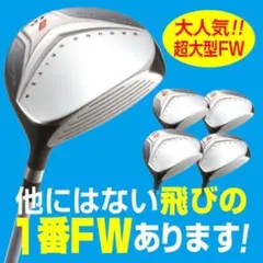 1.2番FWも◆ 優しい超大型激飛び2オン兵器! ワークスゴルフフォーサイトFW 激飛び1.2番FWも☆ 超大型激飛び2オン兵器☆ワークスゴルフ フォー