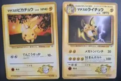 マチスのピカチュウ マチスのライチュウ ポケモンジム第2弾 クチバシティジム