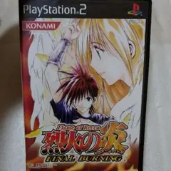 PS2 烈火の炎