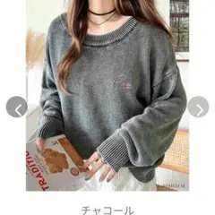 チャコール色の長袖セーター
