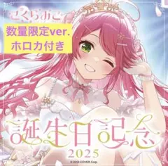 ホロライブ さくらみこ 誕生日記念 2025 フルセット 数量限定ver.