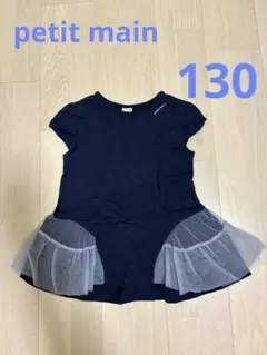 petit main チュール切替 Tシャツ ネイビー 130のサムネイル