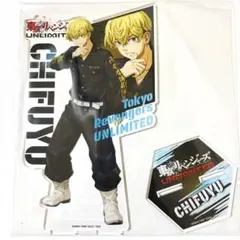 東京リベンジャーズ　中野沼袋氷川神社　BIGアクリルスタンド　松野千冬