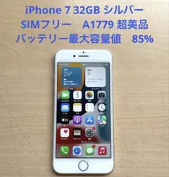iPhone 7 32GB シルバー　SIMフリー　A1779 超美品　#2