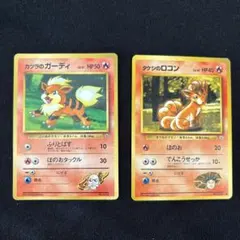 ポケモンカード 旧裏面 カツラのガーディ タケシのロコン 2枚セット