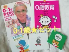 まとめ売り★０～１才脳を育む ふれあい育児 久保田カヨ子、天才脳をつくる0歳教育