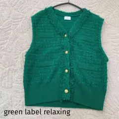 美品✨グリーンレーベルリラクシング　ツイード Vネックニットベスト　金ボタン