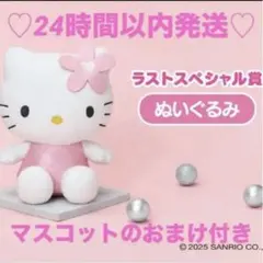 ハローキティ 1番くじ ラストワン