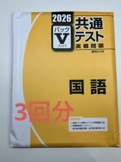 ［高校専売］共通テスト実践問題　国語