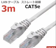CAT5e LANケーブル 3m ストレート結線