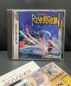 セガサターン ハイパーリヴァーシオン