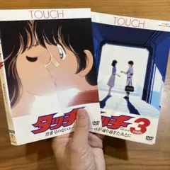 DVD タッチ　背番号のないエース　君が通り過ぎたあとに　タッチ3 ファイナル