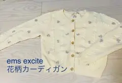 ems excite 花柄カーディガン