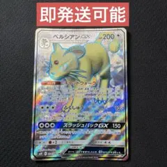 ポケモンカードゲーム ペルシアンGX SR 104/095