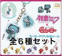 初音ミク　グルーミー　マーカーアクリルチャーム 全6種(コンプリート) ガチャ