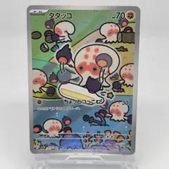 タタッコ　ar 20枚　まとめ売り　261 2025年最新】タタッコ arの人気アイテム - メルカリ