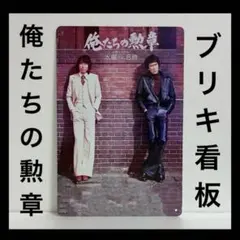 松田優作　INTERIOR　ポスター（非売品） 2025年最新】松田優作 ポスターの人気アイテム - メルカリ