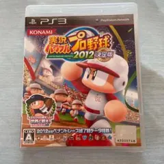 実況パワフルプロ野球2012 決定版