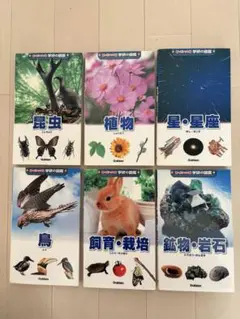 学研の図鑑 新・ポケット版　6冊セット