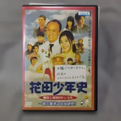 2026年最新】花田少年史 DVD-BOXの人気アイテム - メルカリ