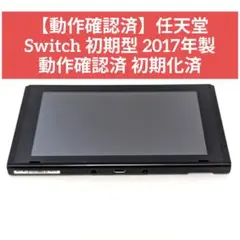 2026年最新】nintendo switch 本体 初期型の人気アイテム - メルカリ