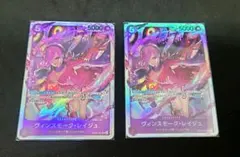 ヴィンスモーク・レイジュSR2枚セット EB03-031