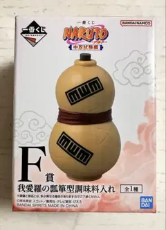 【匿名発送】 一番くじ NARUTO F賞 我愛羅の瓢箪型調味料入れ
