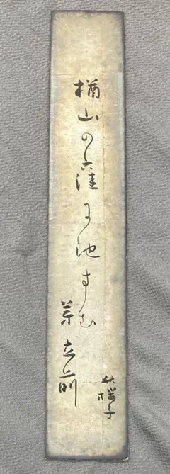 歌人 源通光 「武蔵野やゆけども秋の果てぞなきいかなる風かすえに吹く