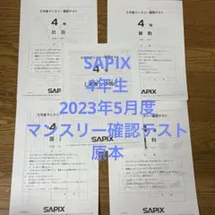 2026年最新】sapix 入室テストの人気アイテム - メルカリ