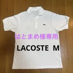 LACOSTE CLASSIC FIT ポロシャツ Mサイズ ホワイト