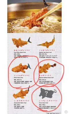 シークレット付きサメフライセット パンダの穴 ガチャガチャ