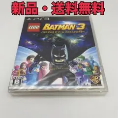 LEGO BATMAN 3 PS3 パッケージ版　新品　送料無料