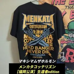 MAXIMUM THE HORMONE Tシャツ [福岡公演]Lサイズ