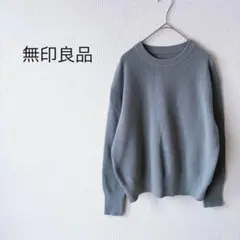 ◇無印良品◇リブニット S 長袖 クルーネック くすみカラー 綿混み シンプル