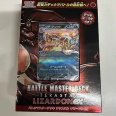 新品未開封 バトルマスターデッキ テラスタル リザードンex - メルカリ
