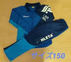 ATHLETA ジャージ上下セット 150