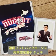 福岡ソフトバンクホークス 周東佑京選手 チェキ