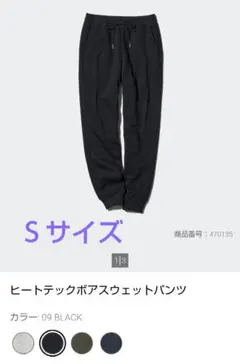 ヒートテックボアスウェットパンツ ブラック Ｓサイズ