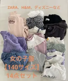 女の子服【140サイズ】15点おまとめ売り売り切りお値下げ
