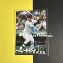 プロ野球チップス2025第2弾木浪聖也