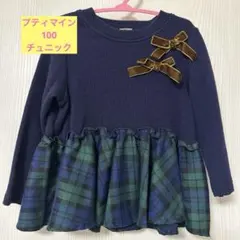プティマイン　100 チュニック　チェック　長袖