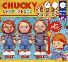 チャッキー レトロ人形 75mm 2種　4個セット