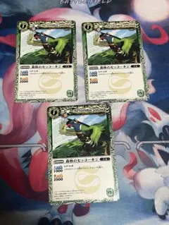 バトルスピリッツ 森林のセッコーキジ 3枚セット