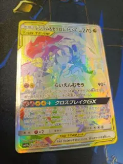 早いもの勝ち！レシラム&ゼクロムGX HR サン&ムーン ドリームリーグ