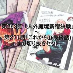 【おまけ付き】 呪術廻戦　最終話　切り抜き
