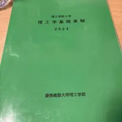 2026年最新】慶應理工教科書の人気アイテム - メルカリ