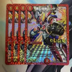 轟く侵略レッドゾーン 4枚